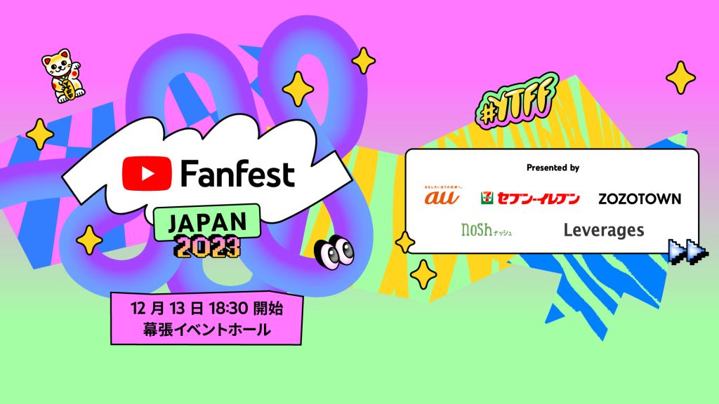 レバレジーズ、YouTube Fanfest Japan 2023に協賛