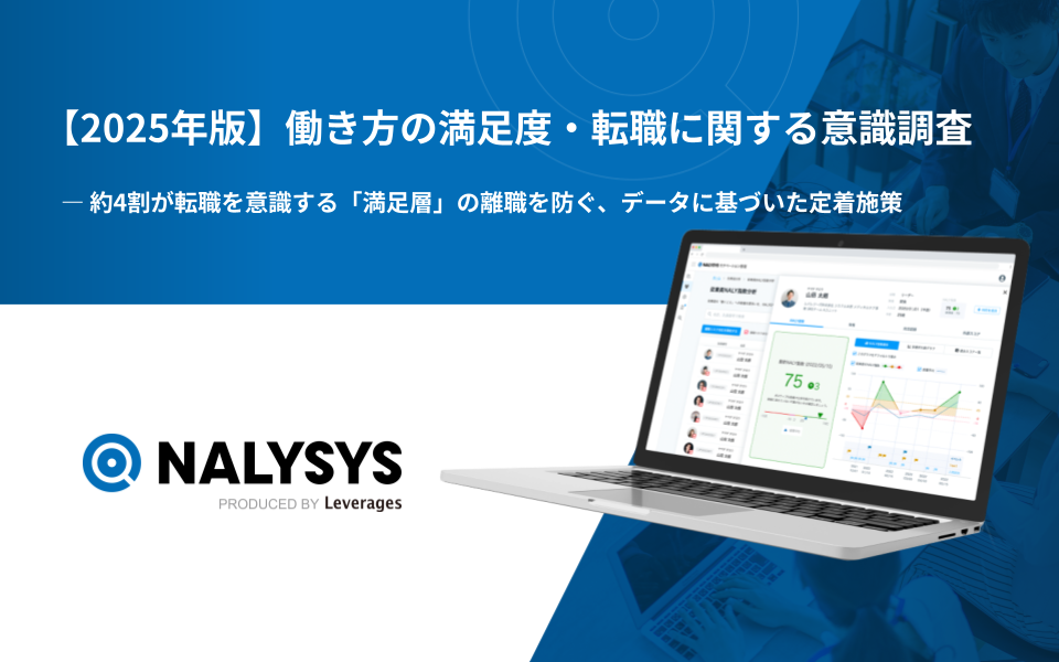 職場に満足している社員でも 約4割が転職意識あり