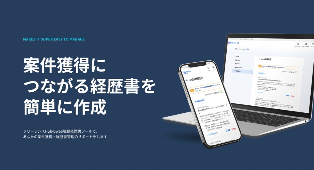 「フリーランスHub」、 AIによる「web職務経歴書」管理機能をリリース