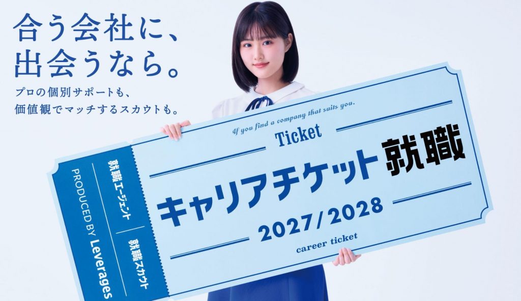 「キャリアチケット就職」新CMが12月21日(日)より放映開始、 原 菜乃華さんが軽やかな歌声を披露