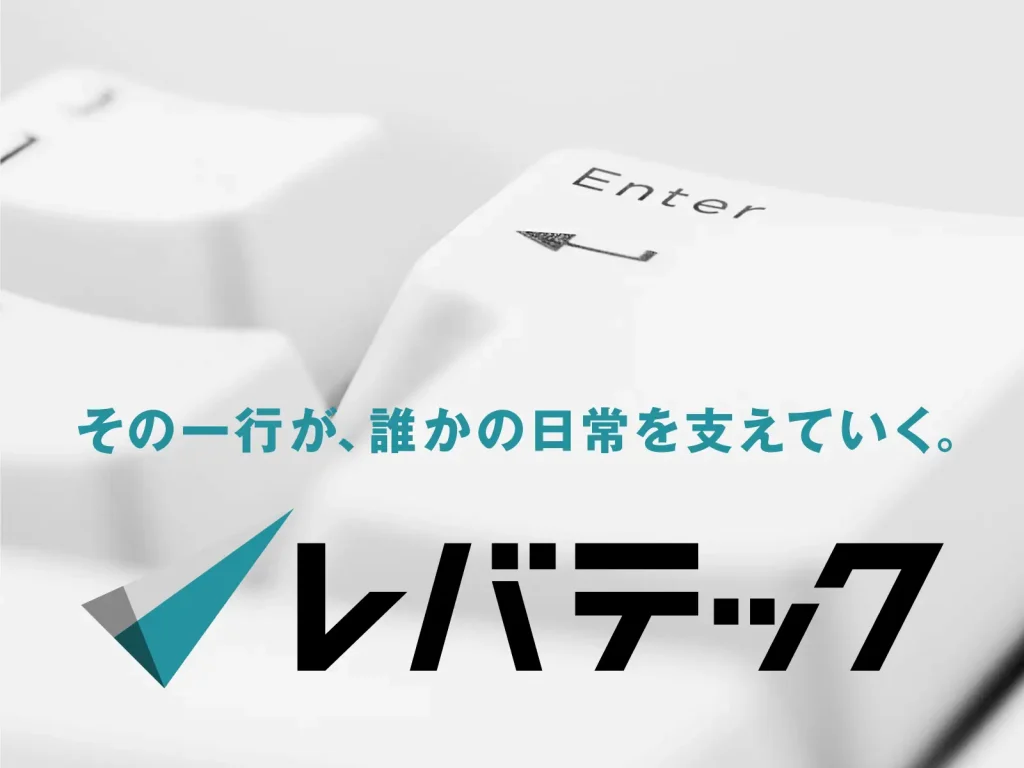 AI時代に、ITエンジニアになる新社会人へ。レバテック、日本経済新聞にてメッセージ広告を掲載