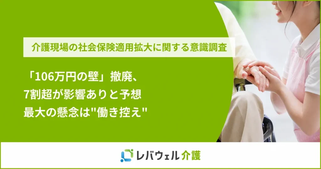 「106万円の壁」撤廃、7割超が影響ありと予想　最大の懸念は”働き控え”